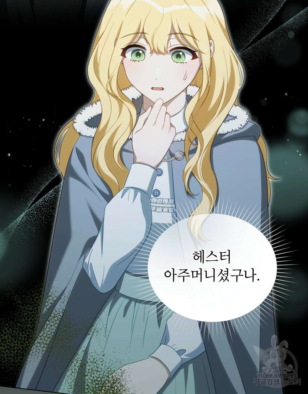 당신의 파멸에 신의 축복을 10화 11