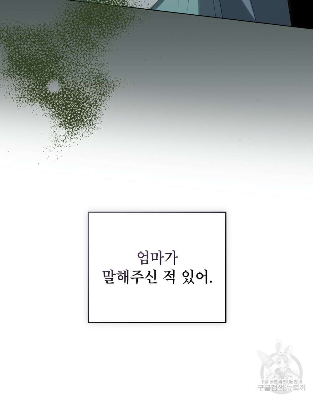 당신의 파멸에 신의 축복을 10화 12