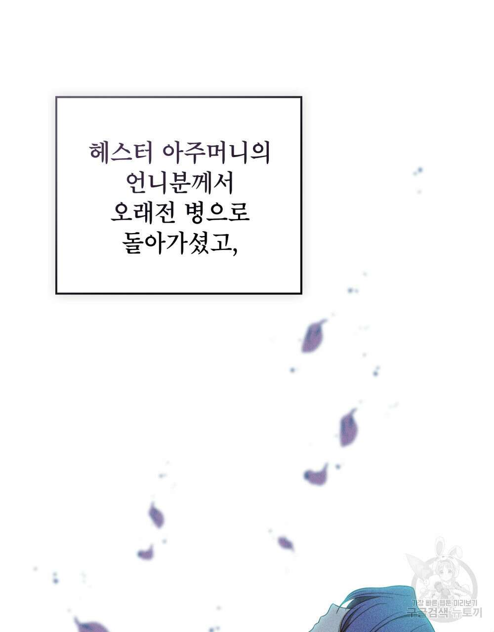 당신의 파멸에 신의 축복을 10화 13