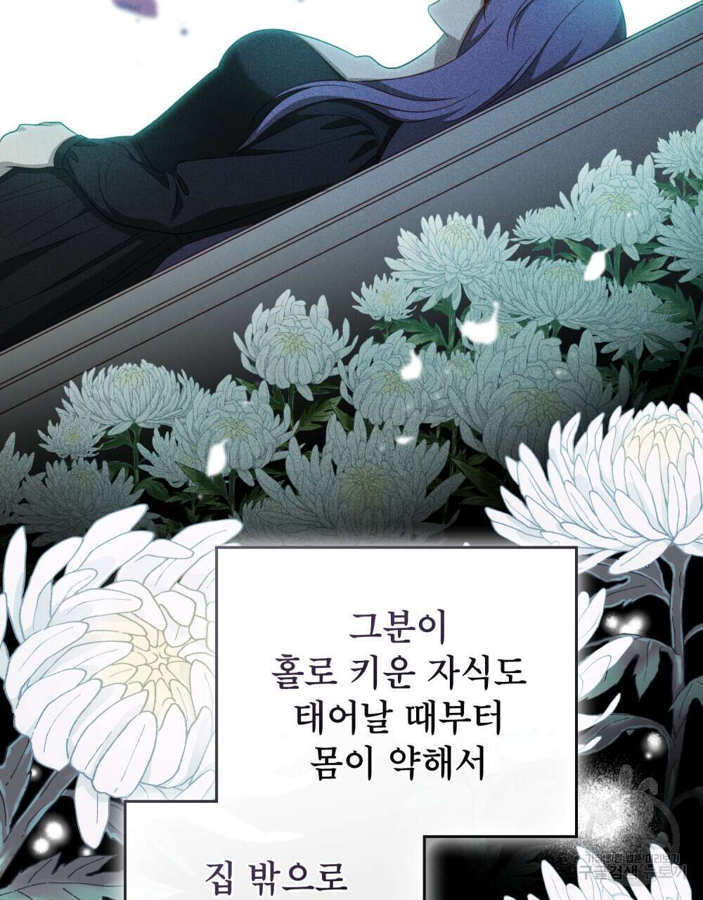 당신의 파멸에 신의 축복을 10화 14