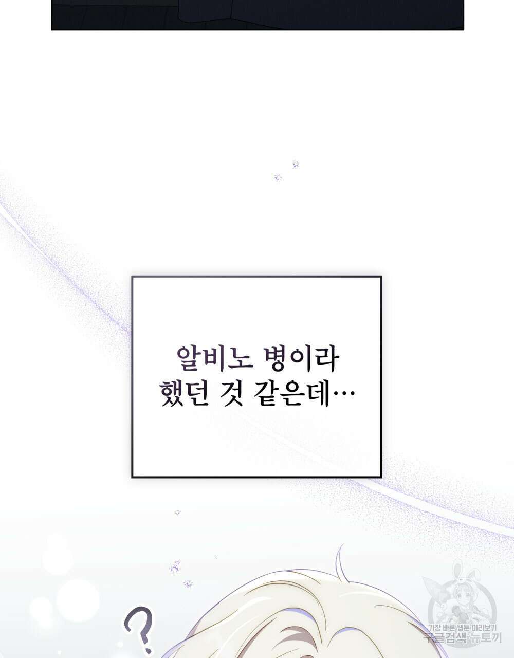 당신의 파멸에 신의 축복을 10화 16