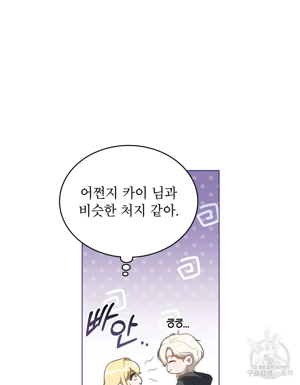 당신의 파멸에 신의 축복을 10화 18