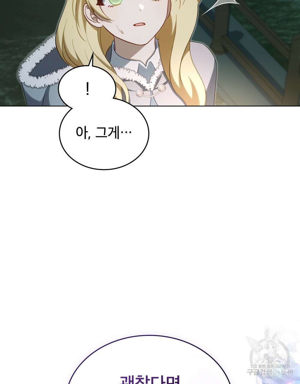 당신의 파멸에 신의 축복을 10화 20