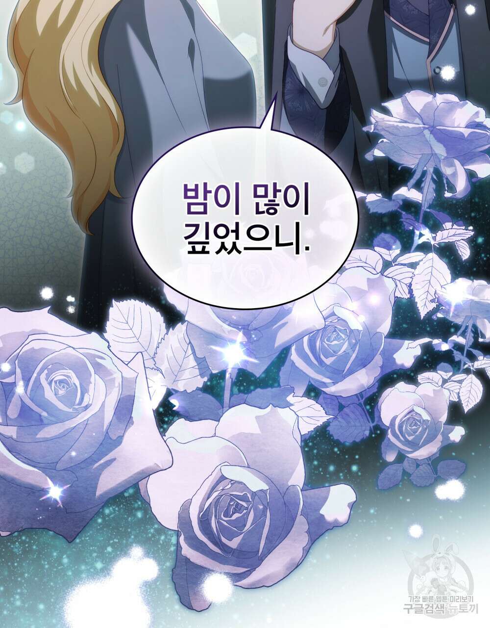 당신의 파멸에 신의 축복을 10화 22