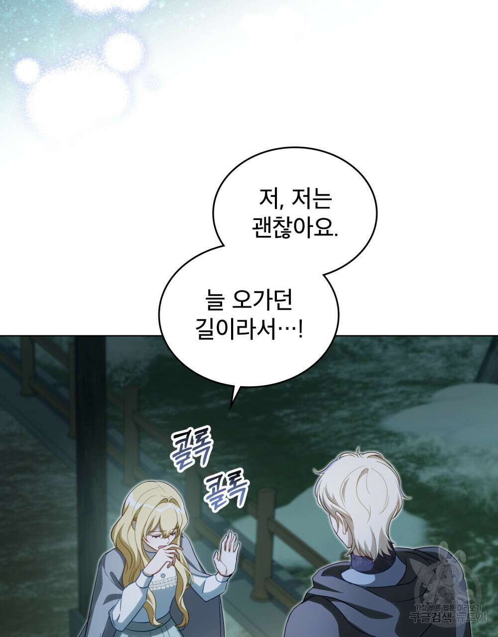 당신의 파멸에 신의 축복을 10화 23