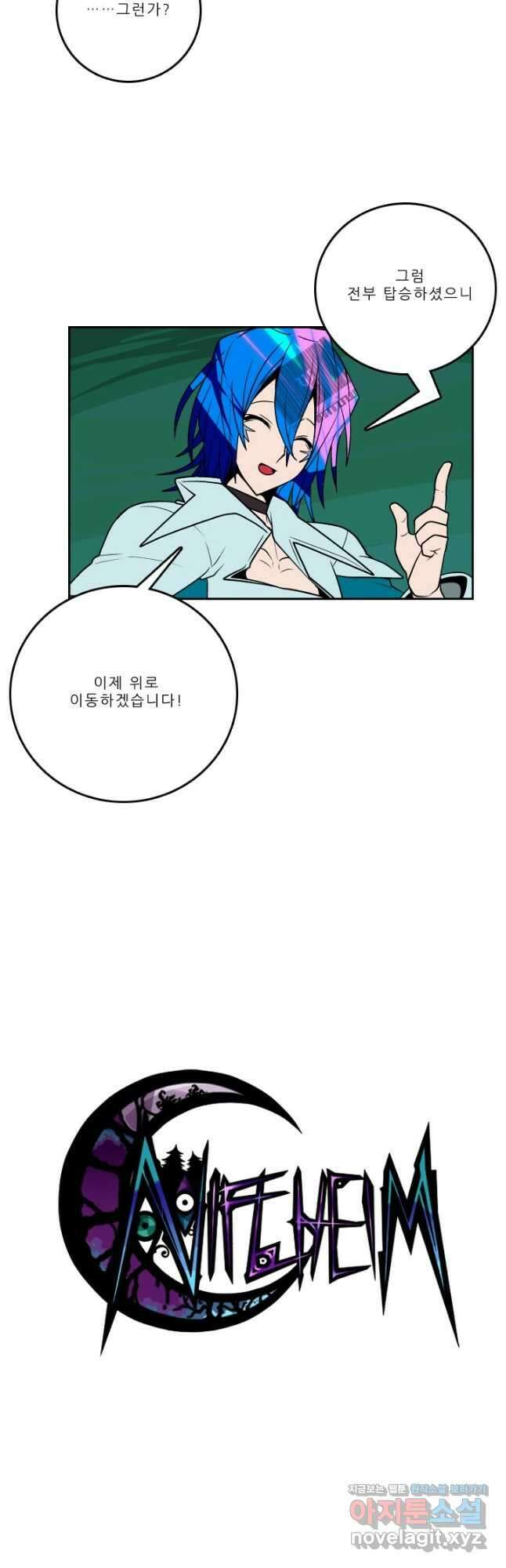 니플헤임 274화 다음 스테이지로 4