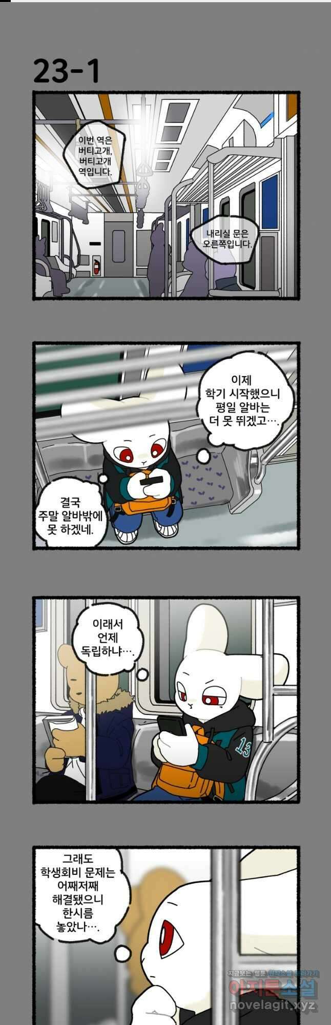 달리는 여자 23화 1