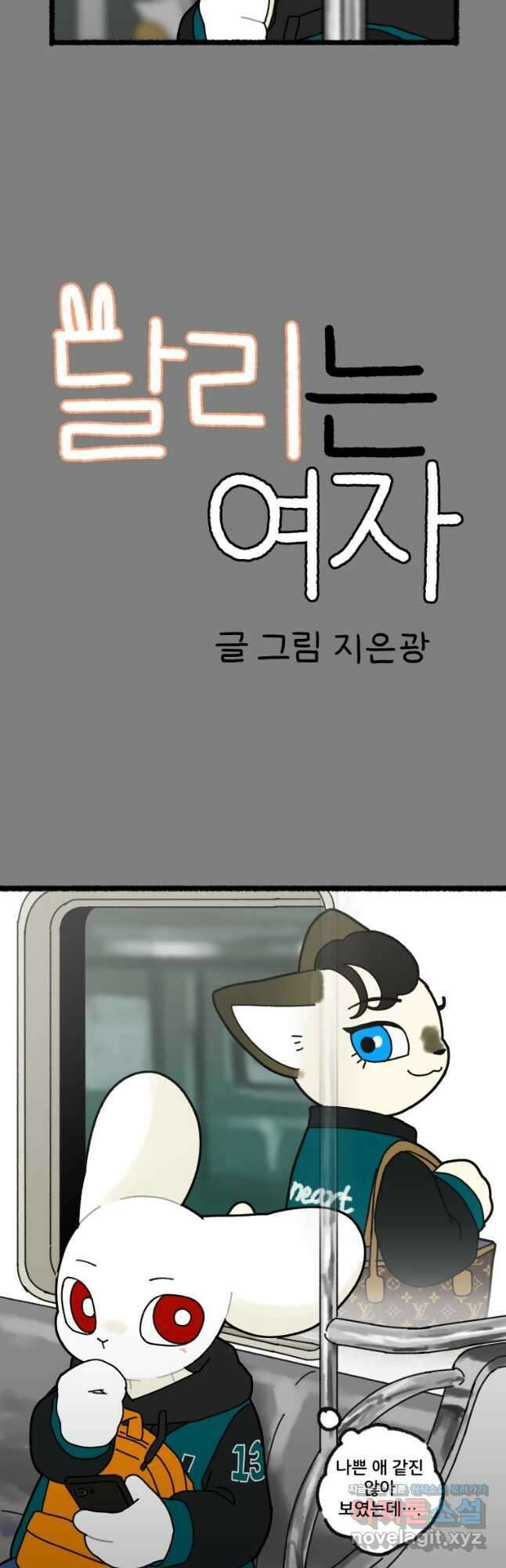 달리는 여자 23화 2