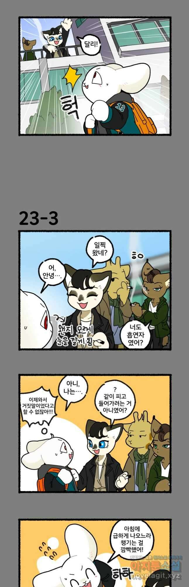달리는 여자 23화 4