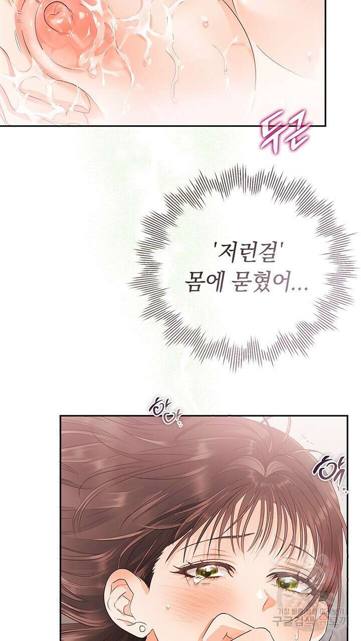 사내에서는 정숙할 것 22화 9