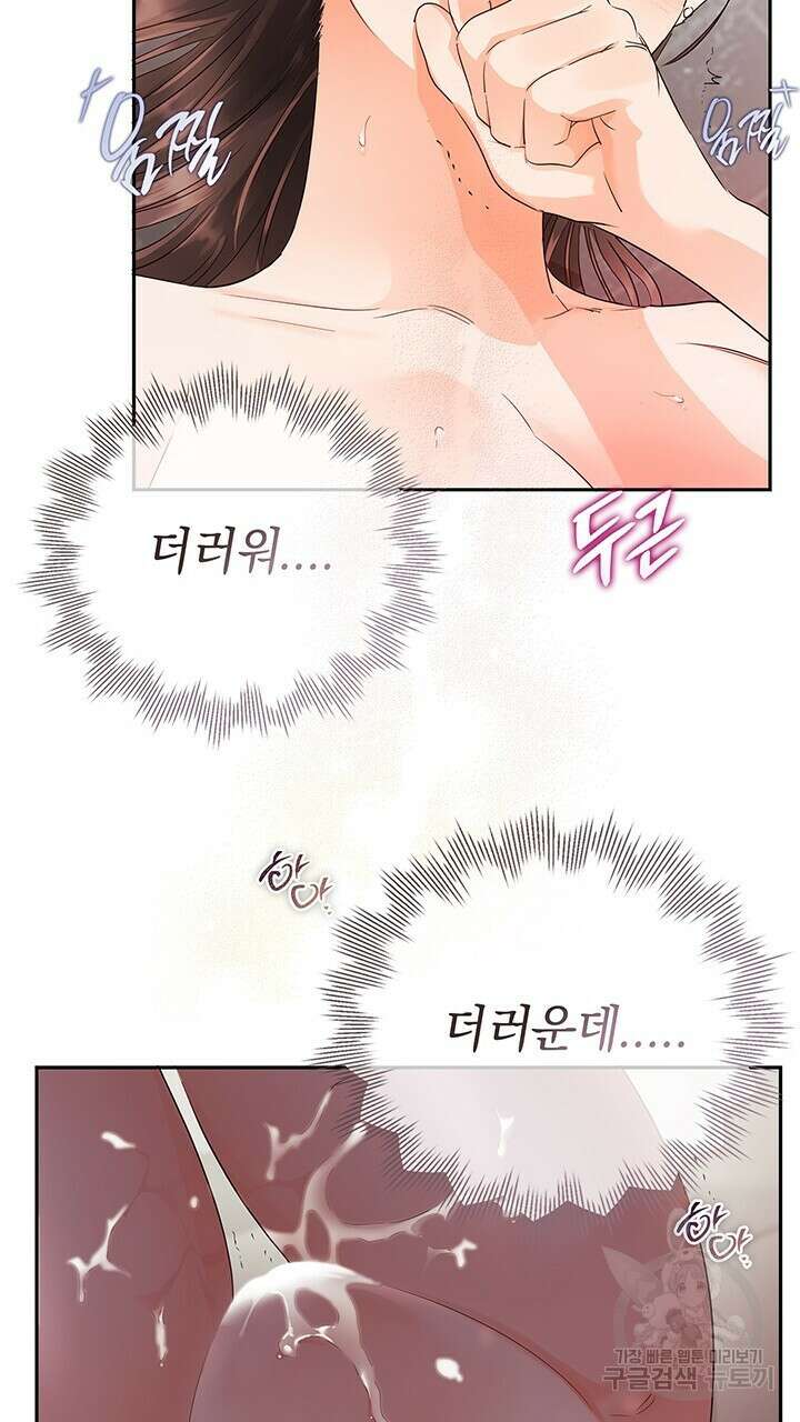 사내에서는 정숙할 것 22화 10
