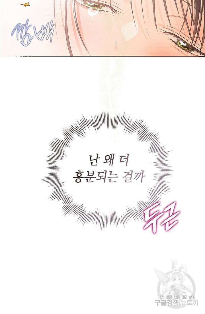 사내에서는 정숙할 것 22화 12