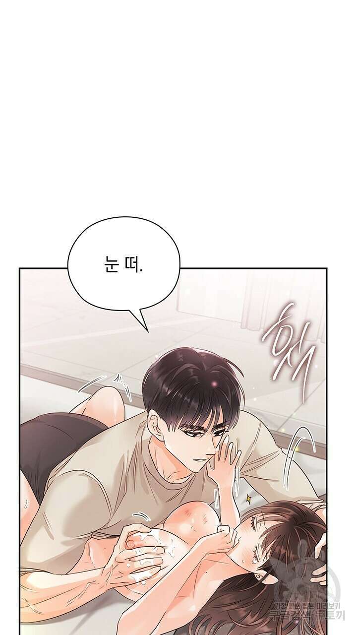 사내에서는 정숙할 것 22화 13
