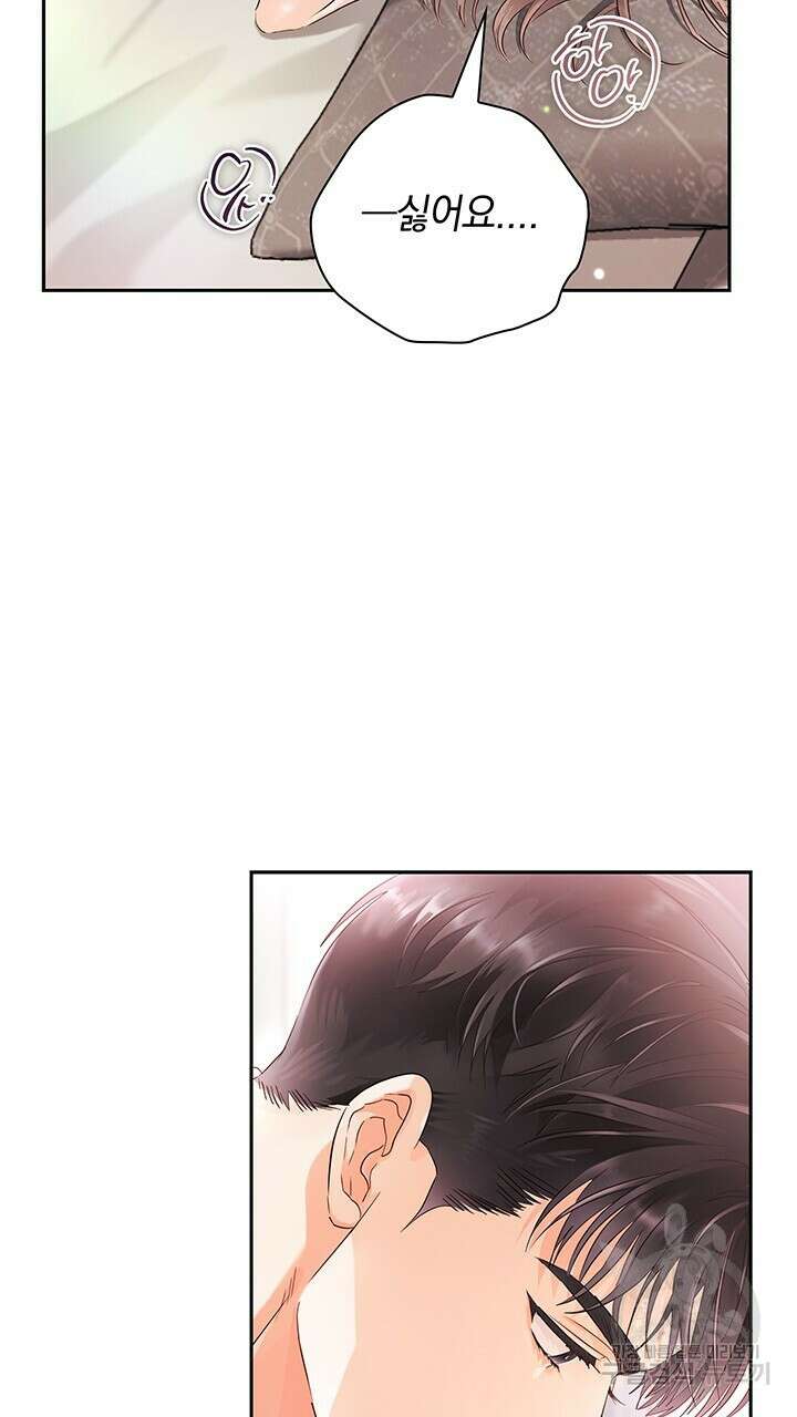 사내에서는 정숙할 것 22화 14