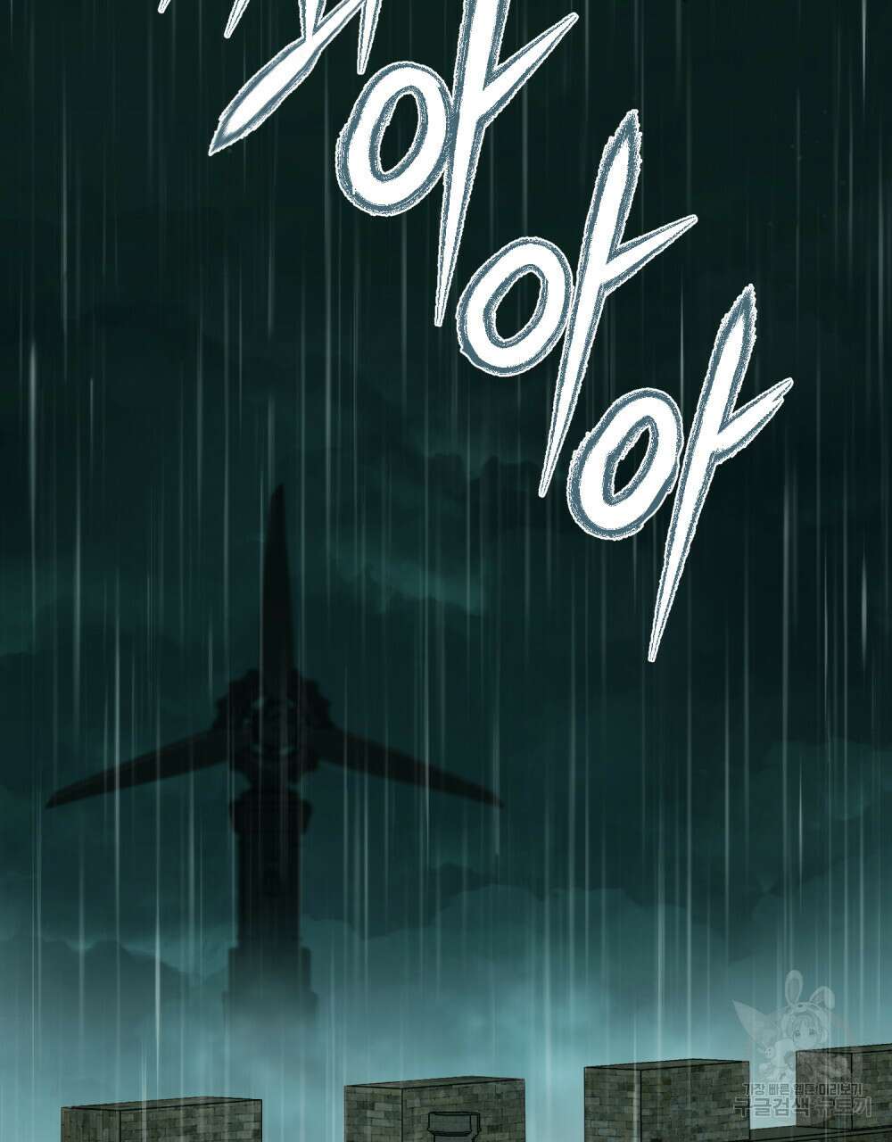당신의 파멸에 신의 축복을 15화 2