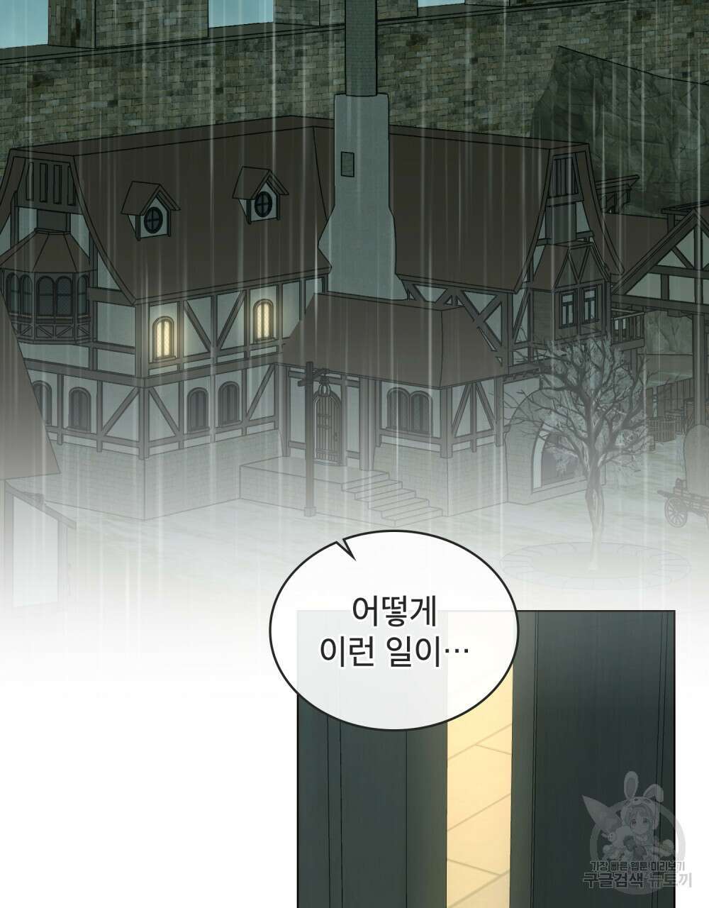 당신의 파멸에 신의 축복을 15화 3