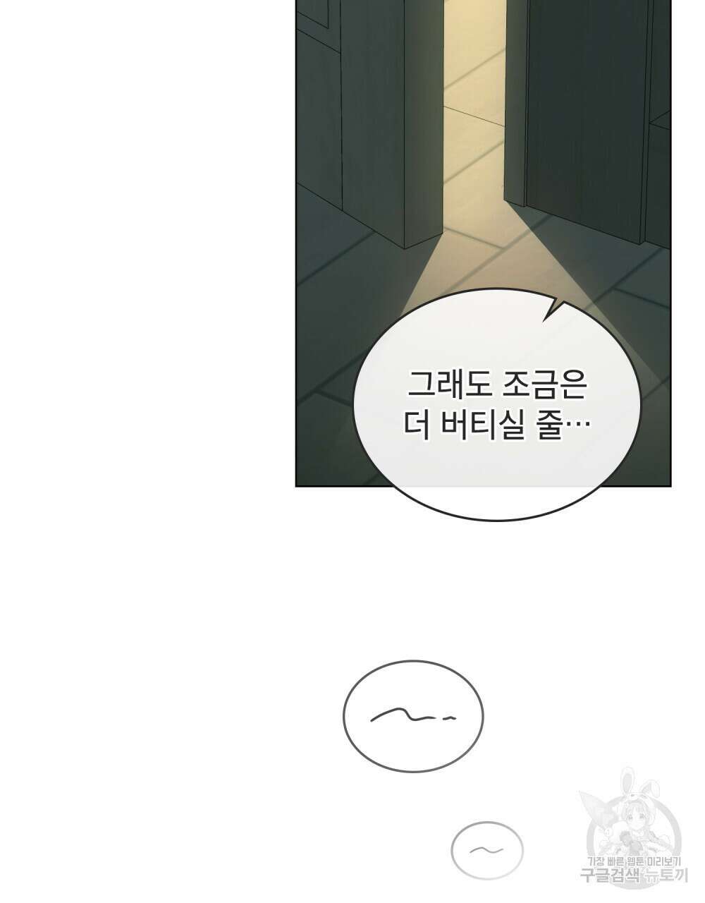 당신의 파멸에 신의 축복을 15화 4