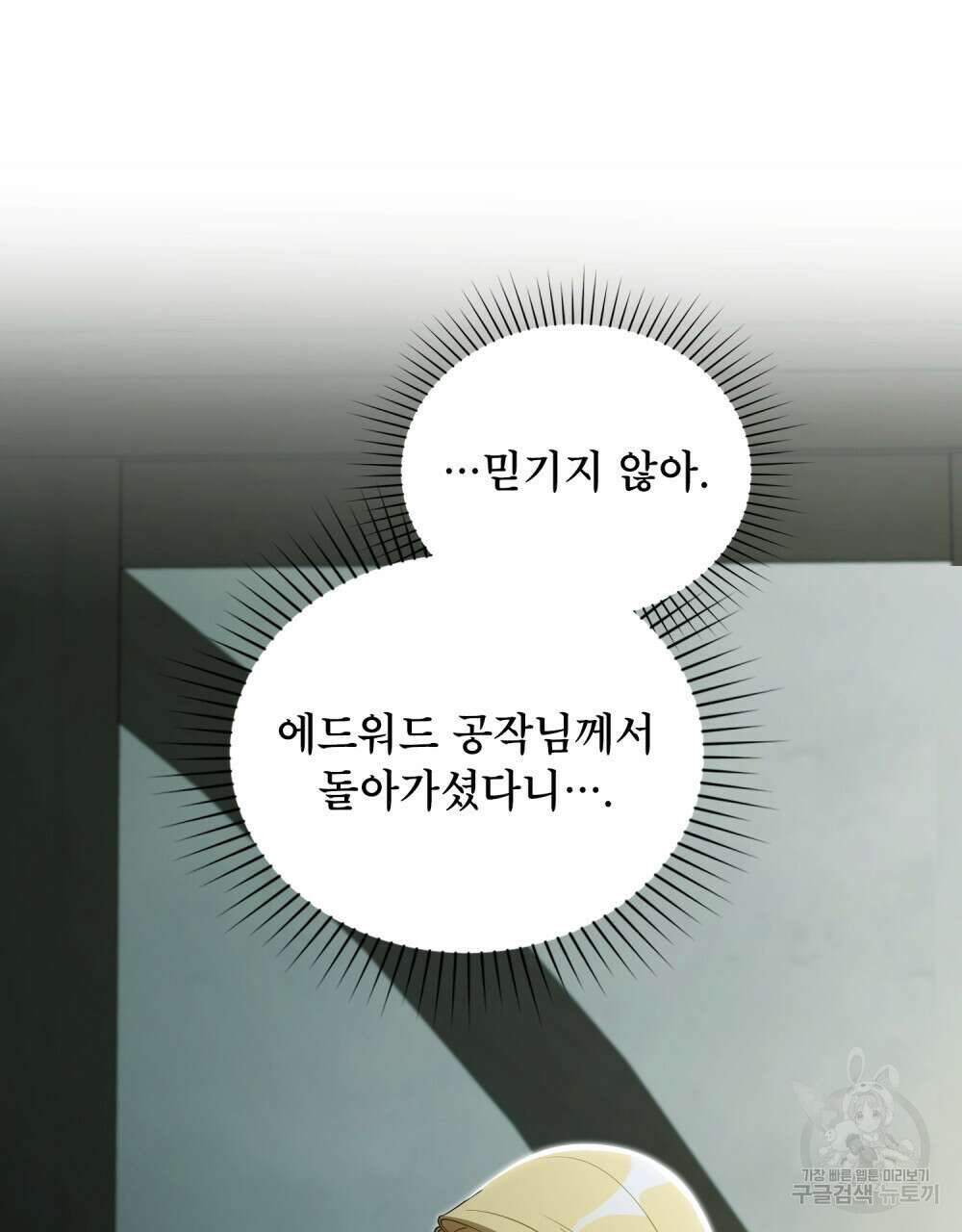 당신의 파멸에 신의 축복을 15화 6
