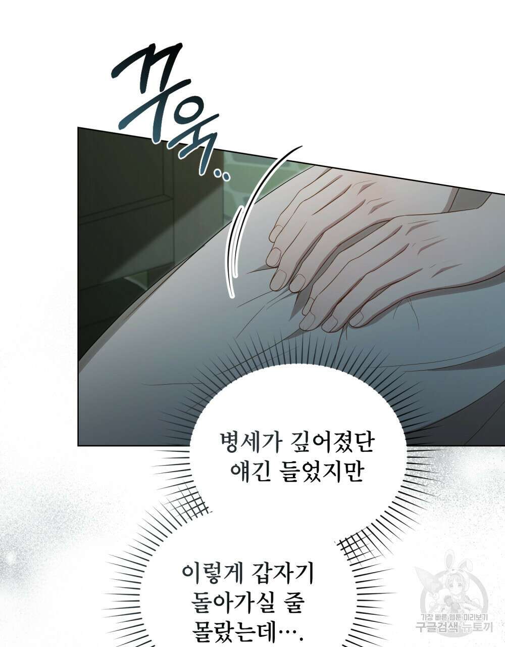 당신의 파멸에 신의 축복을 15화 8