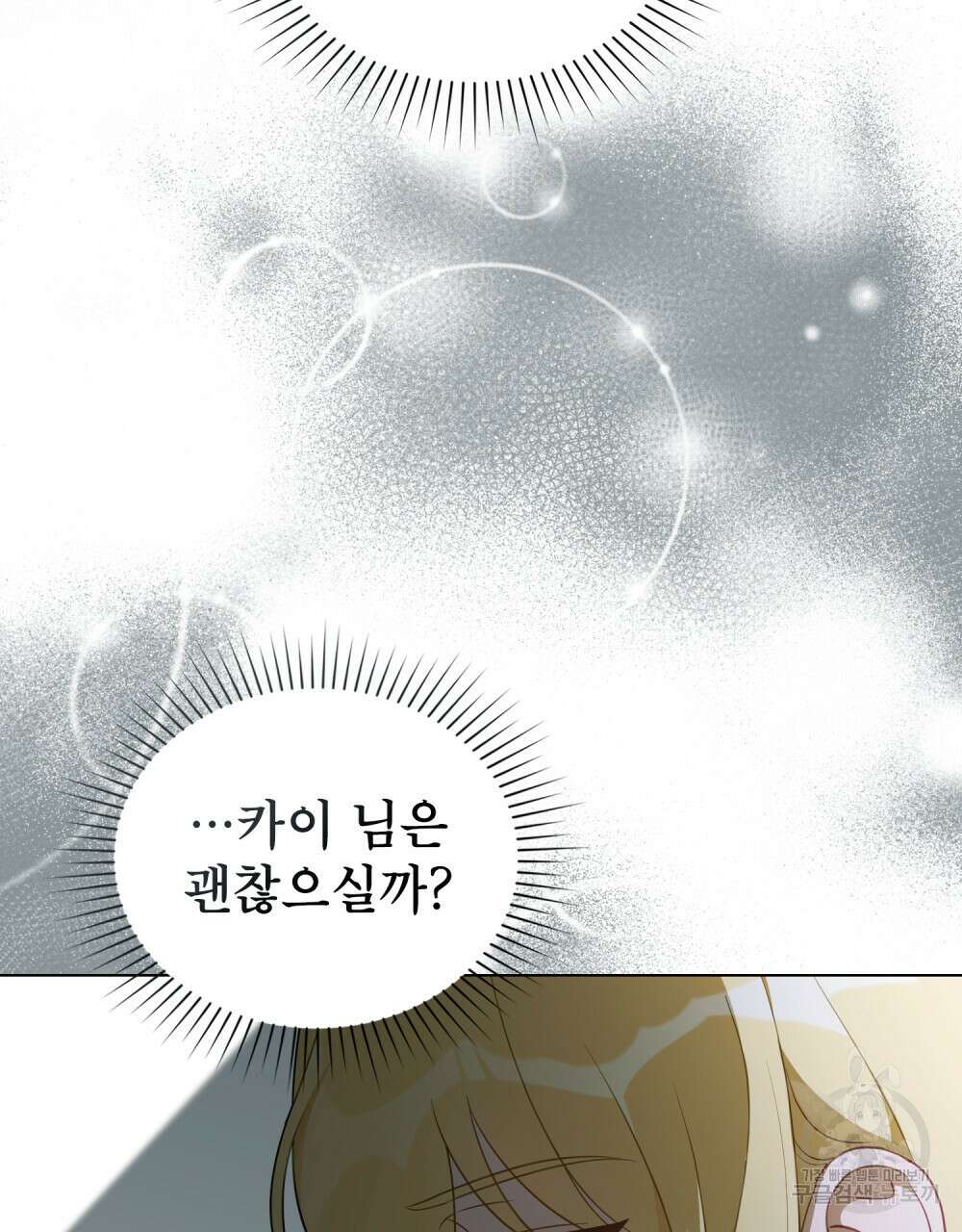 당신의 파멸에 신의 축복을 15화 9
