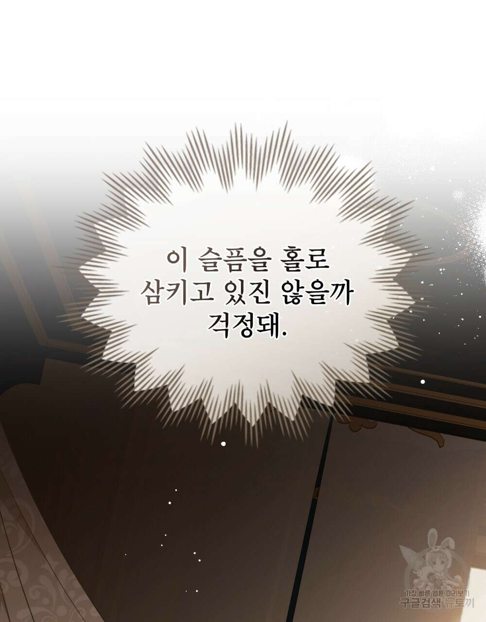 당신의 파멸에 신의 축복을 15화 11