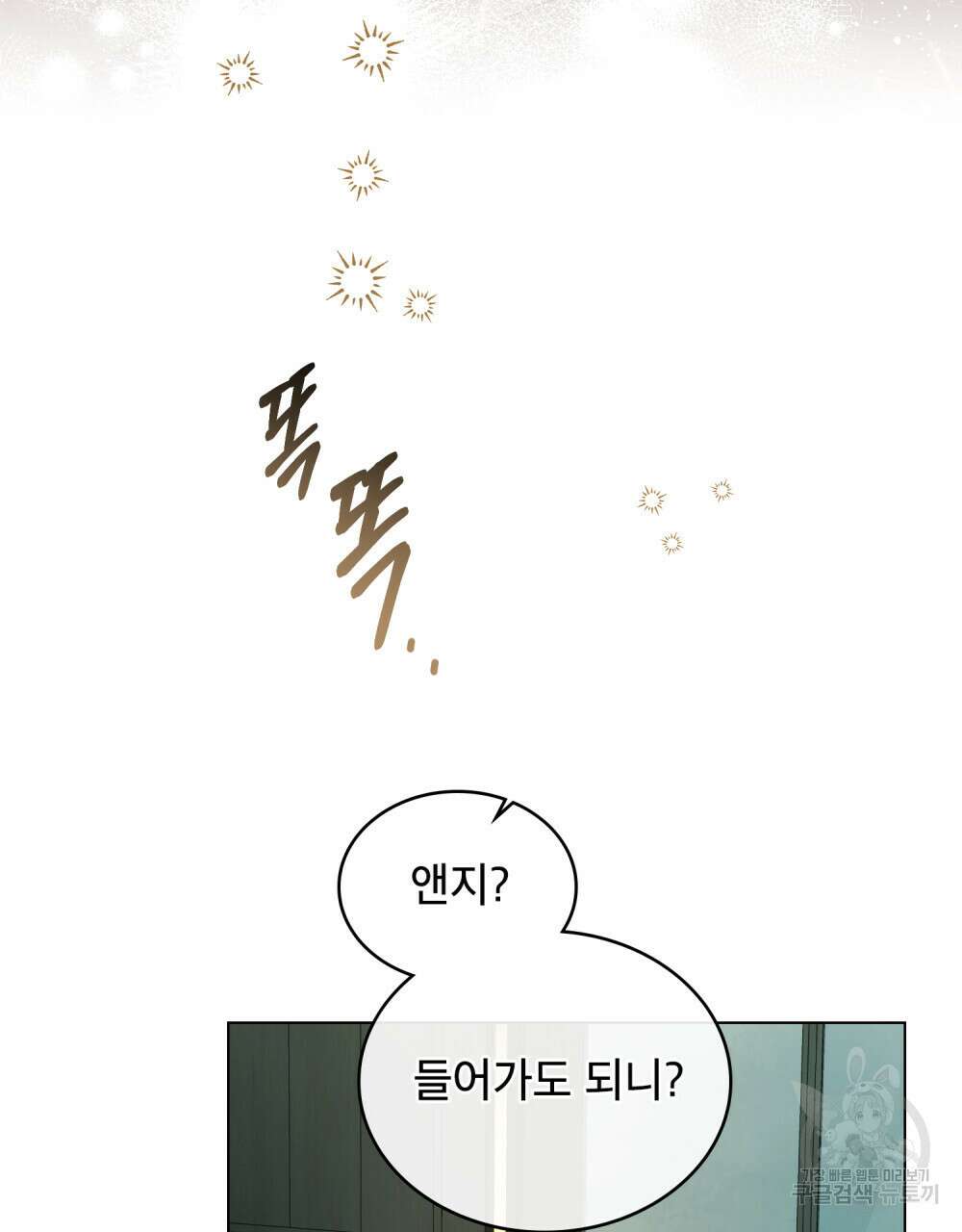 당신의 파멸에 신의 축복을 15화 13