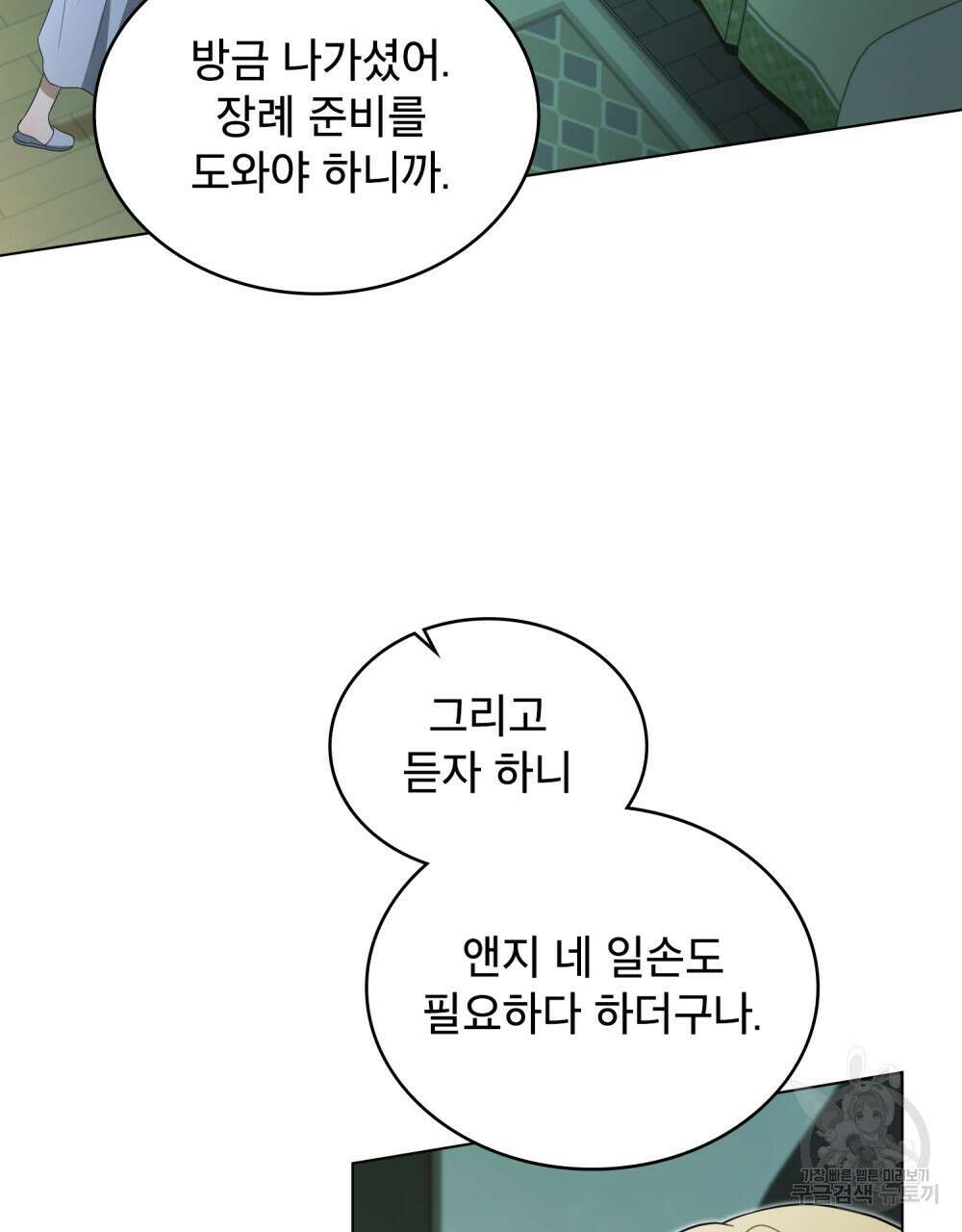 당신의 파멸에 신의 축복을 15화 16