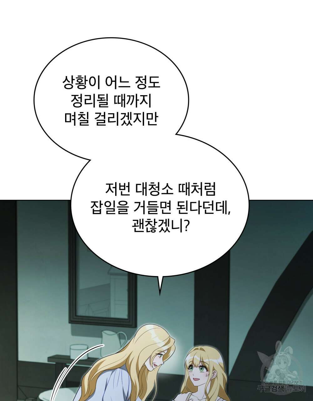당신의 파멸에 신의 축복을 15화 18
