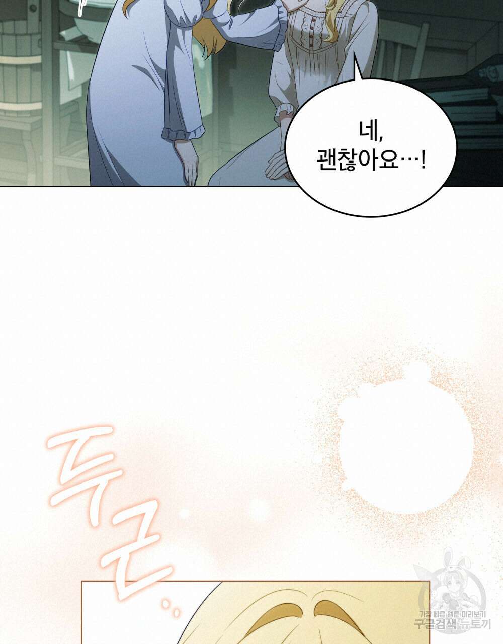 당신의 파멸에 신의 축복을 15화 19