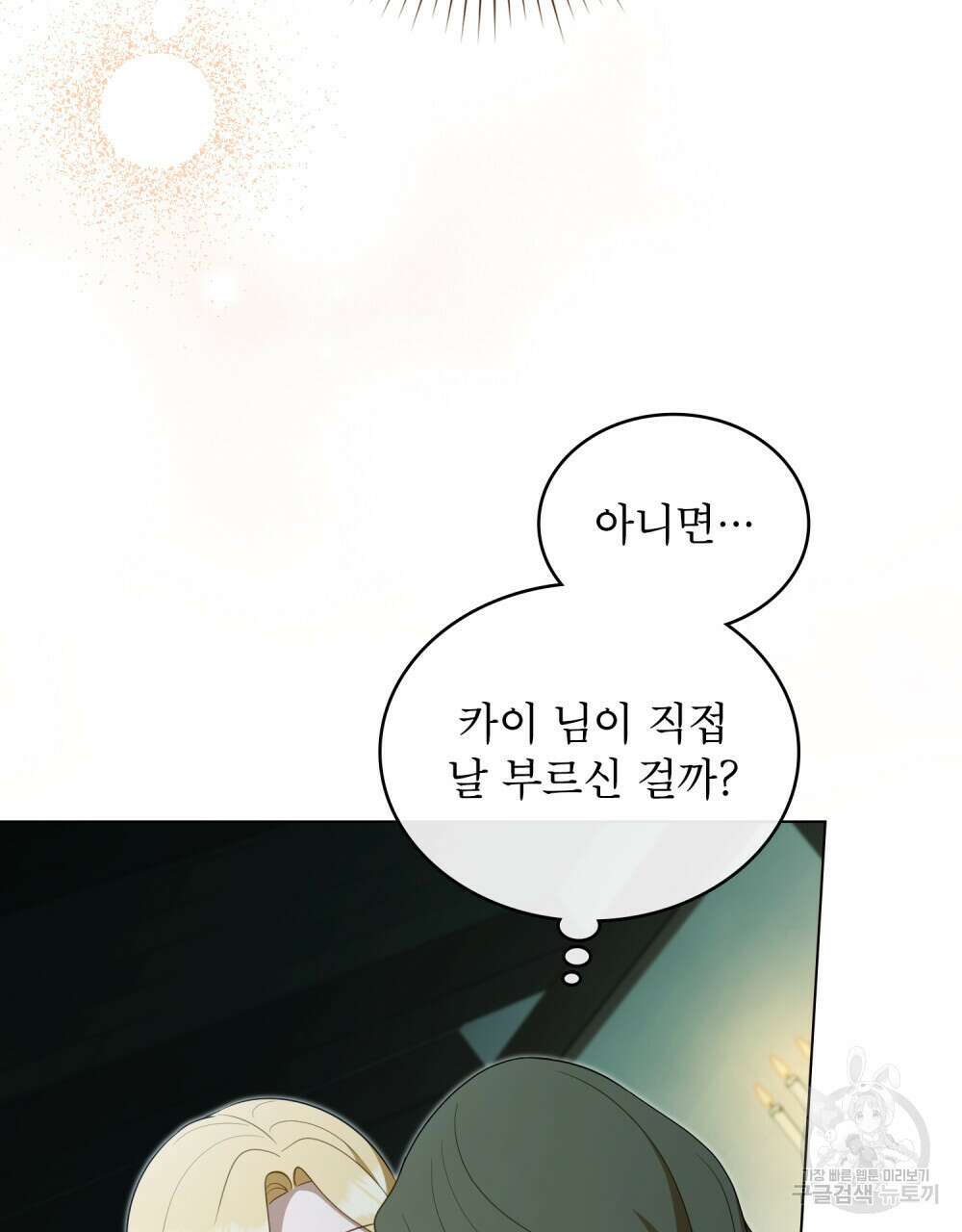 당신의 파멸에 신의 축복을 15화 21