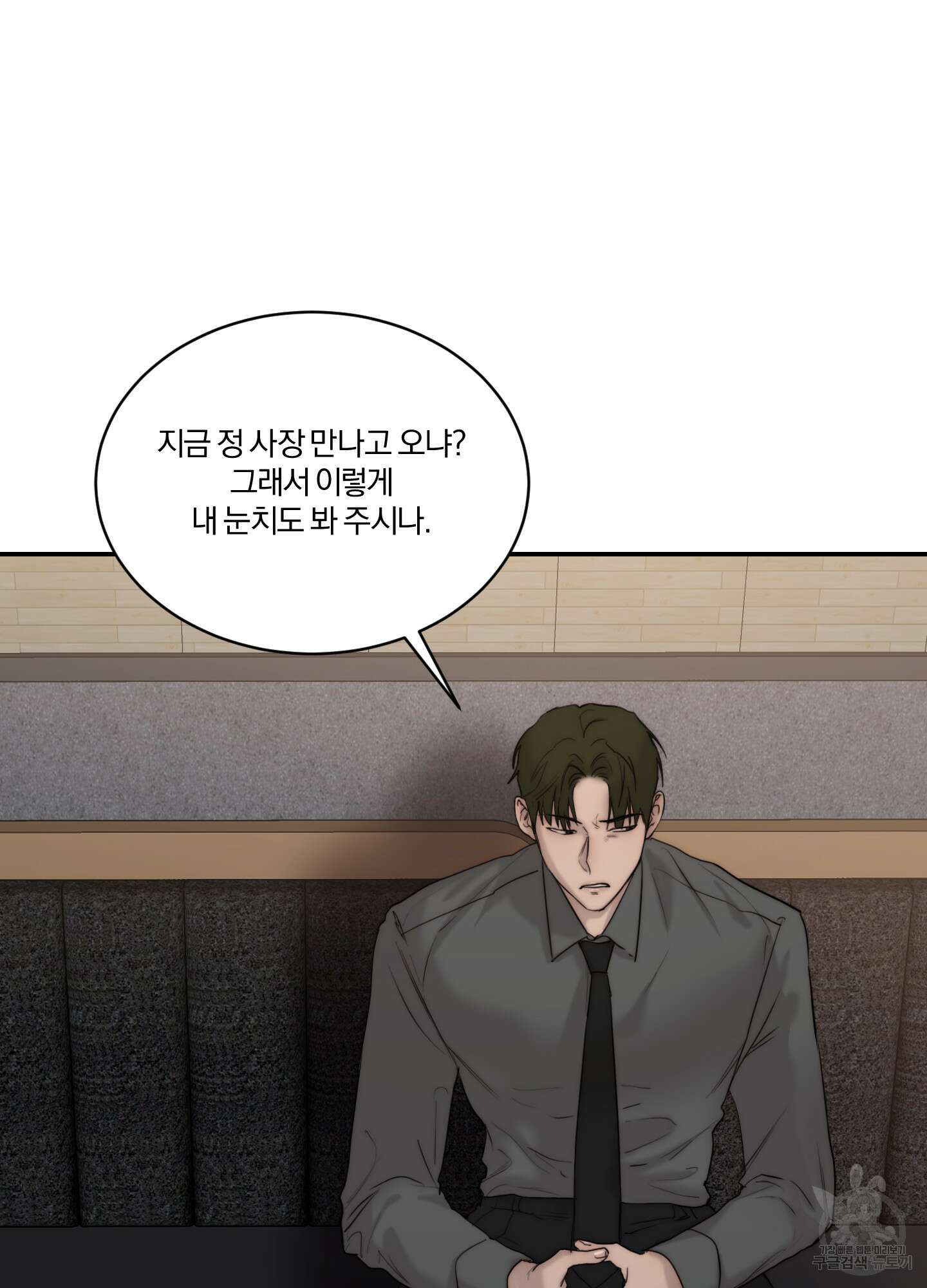 Speak of the devil(스피크 오브 더 데블) 47화 19