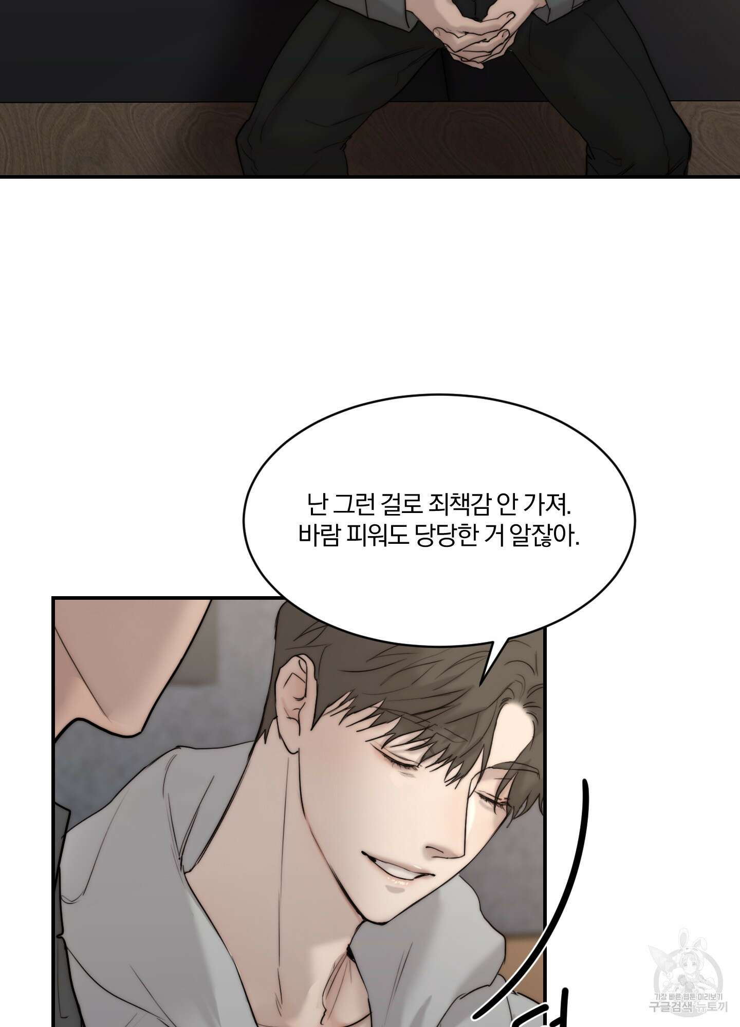Speak of the devil(스피크 오브 더 데블) 47화 20