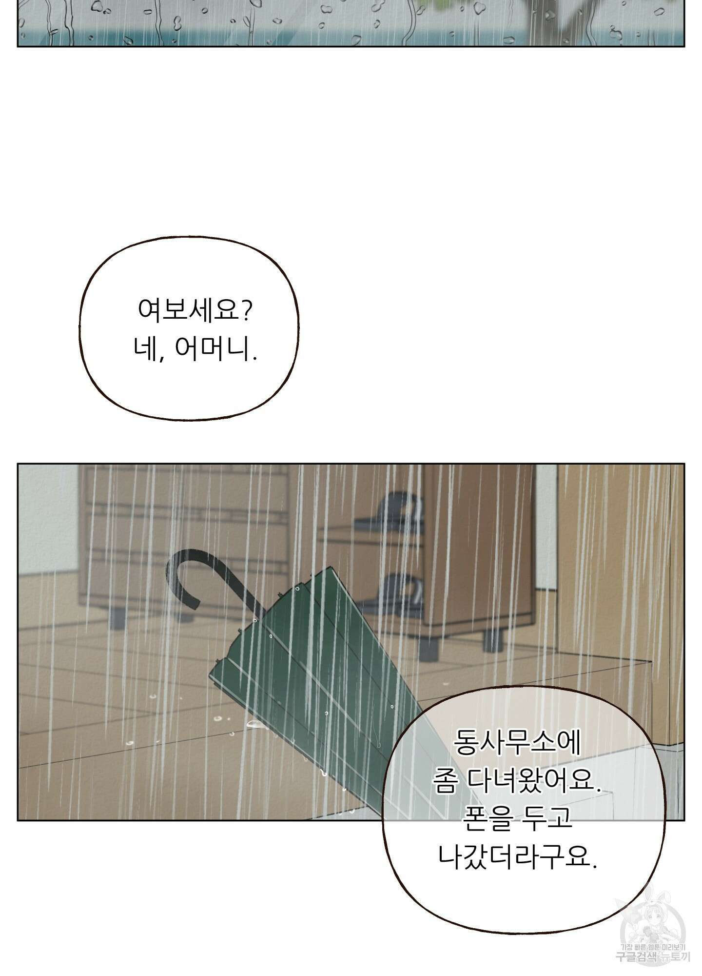 사이계절 6화 2