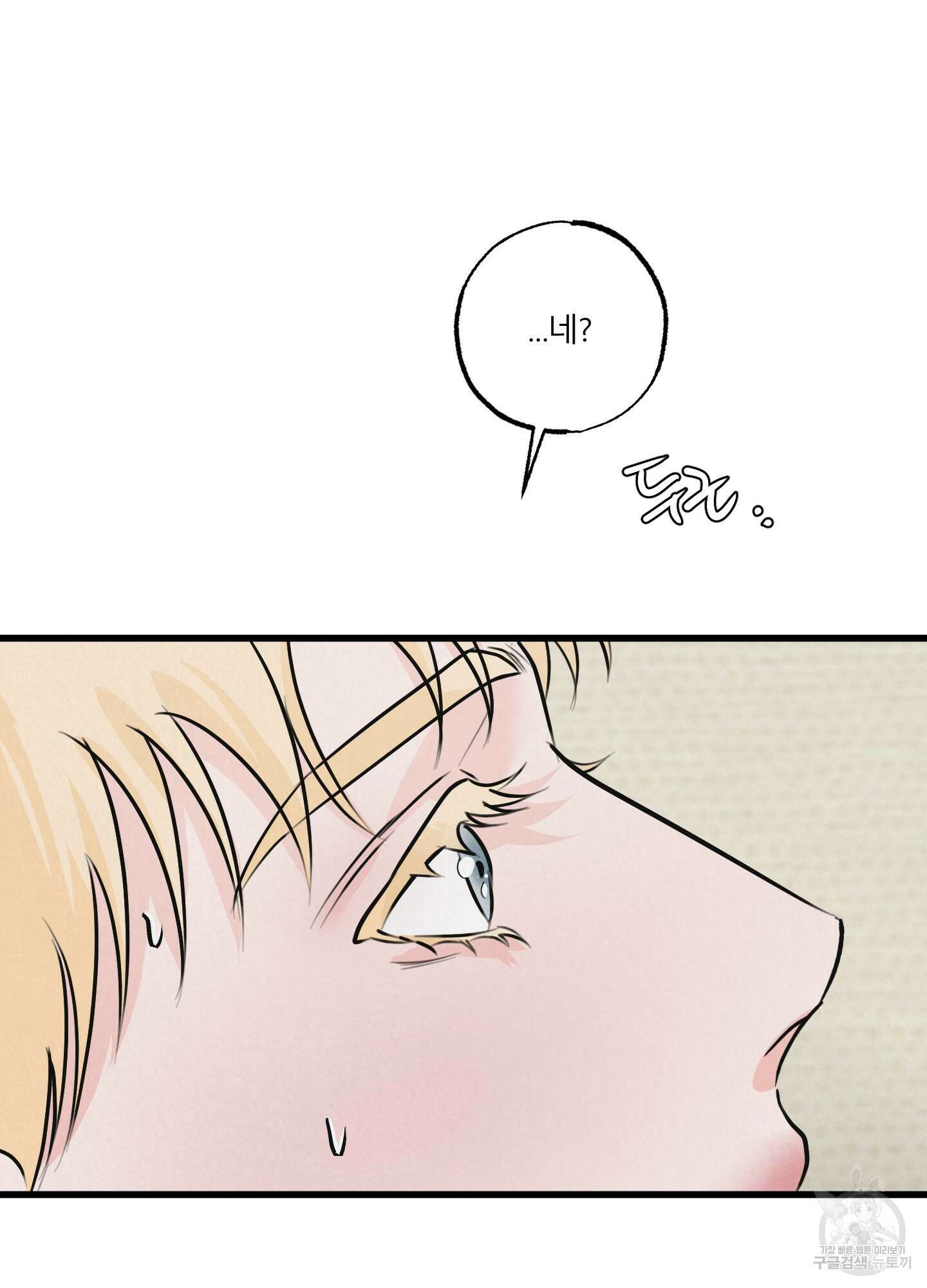 골든 페어(Golden Pair) 10화 2