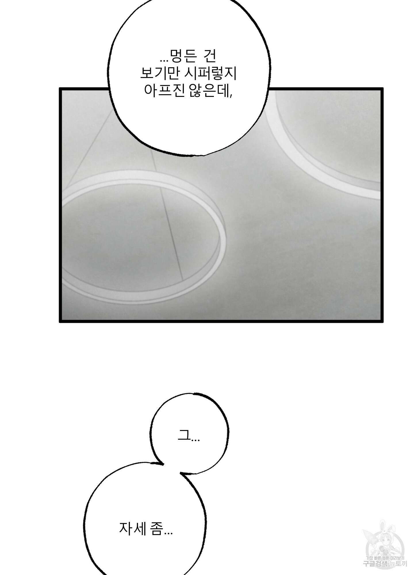 골든 페어(Golden Pair) 10화 13