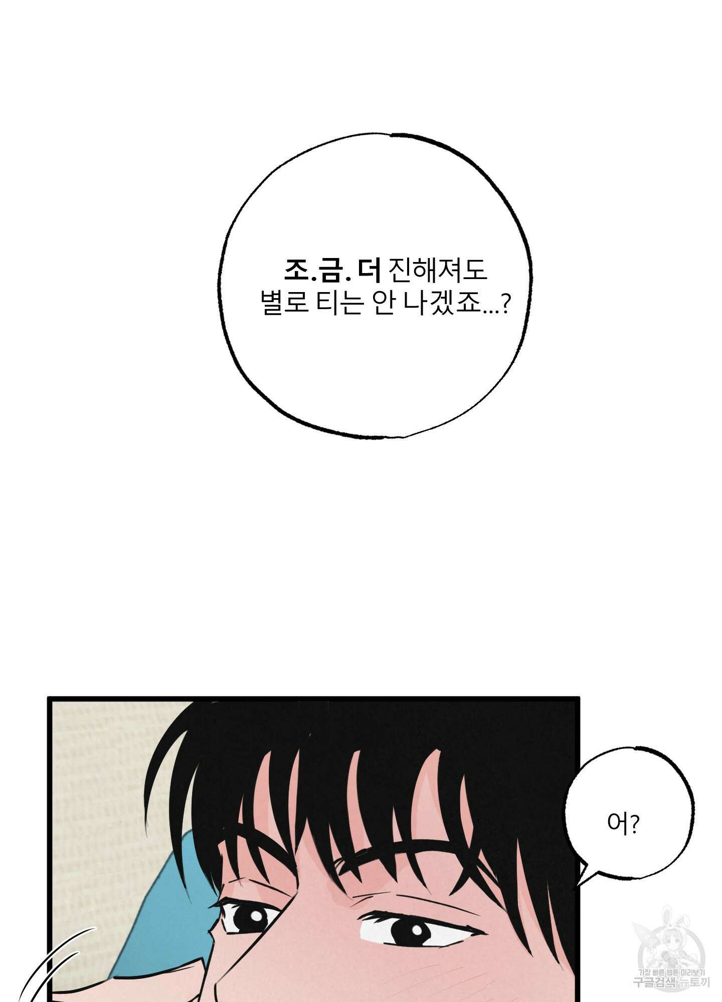 골든 페어(Golden Pair) 10화 16