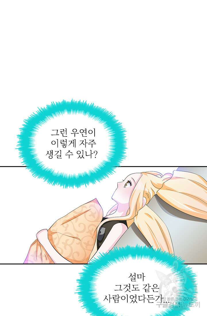 나 좀 빌려주세요 73화 4