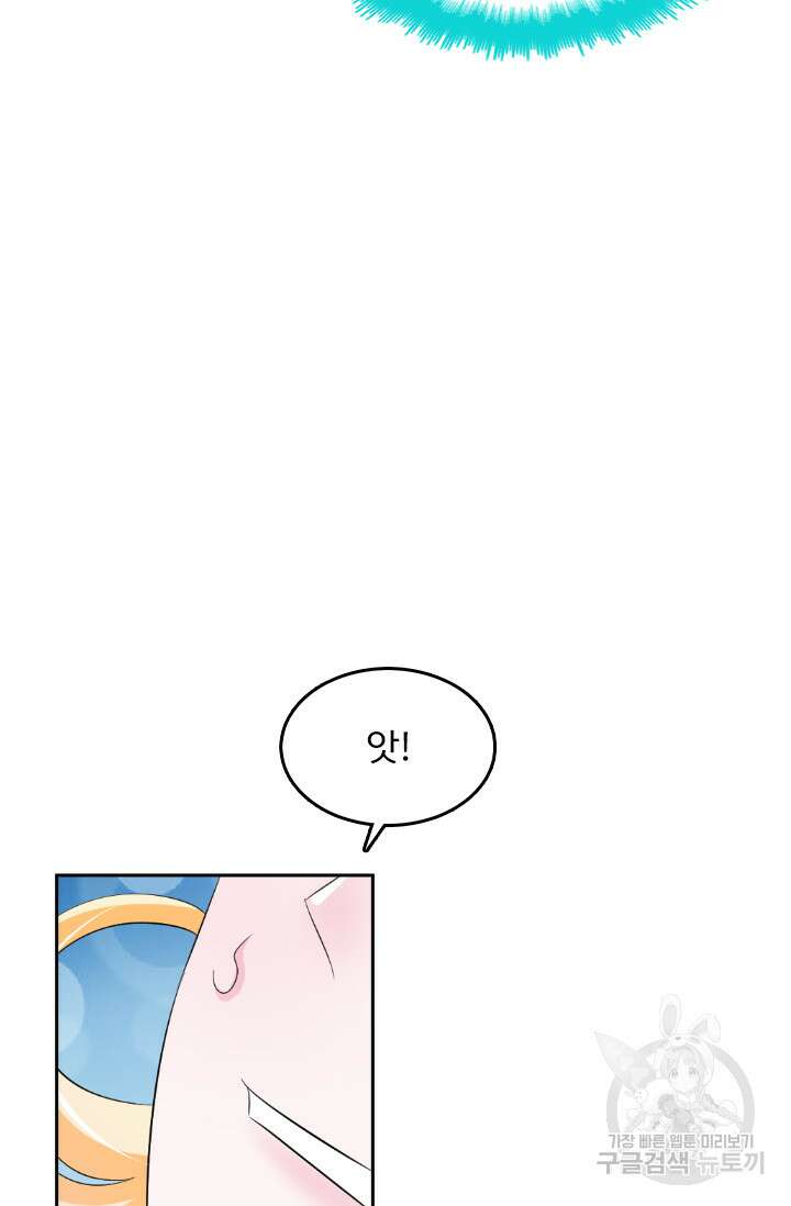 나 좀 빌려주세요 73화 5