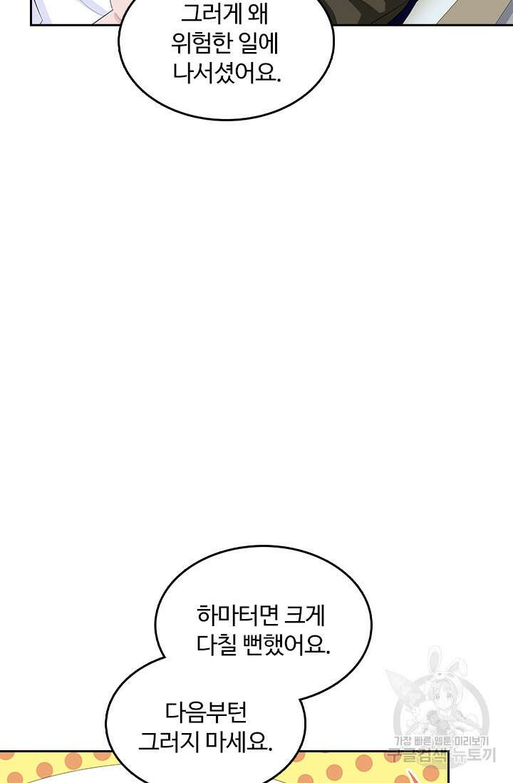 나 좀 빌려주세요 73화 7