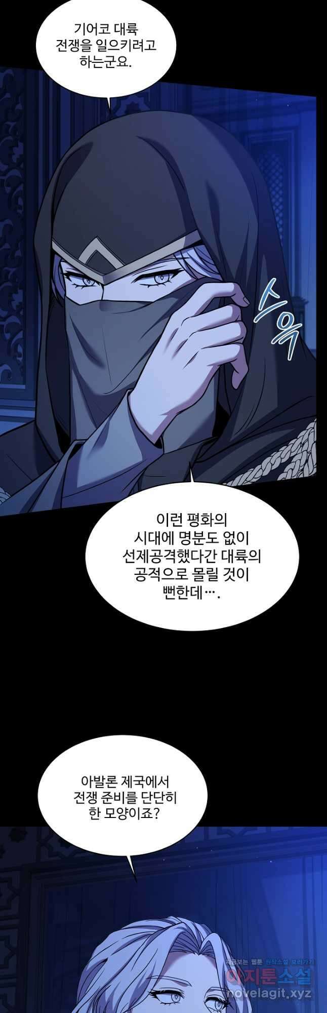 역대급 창기사의 회귀 106화 3