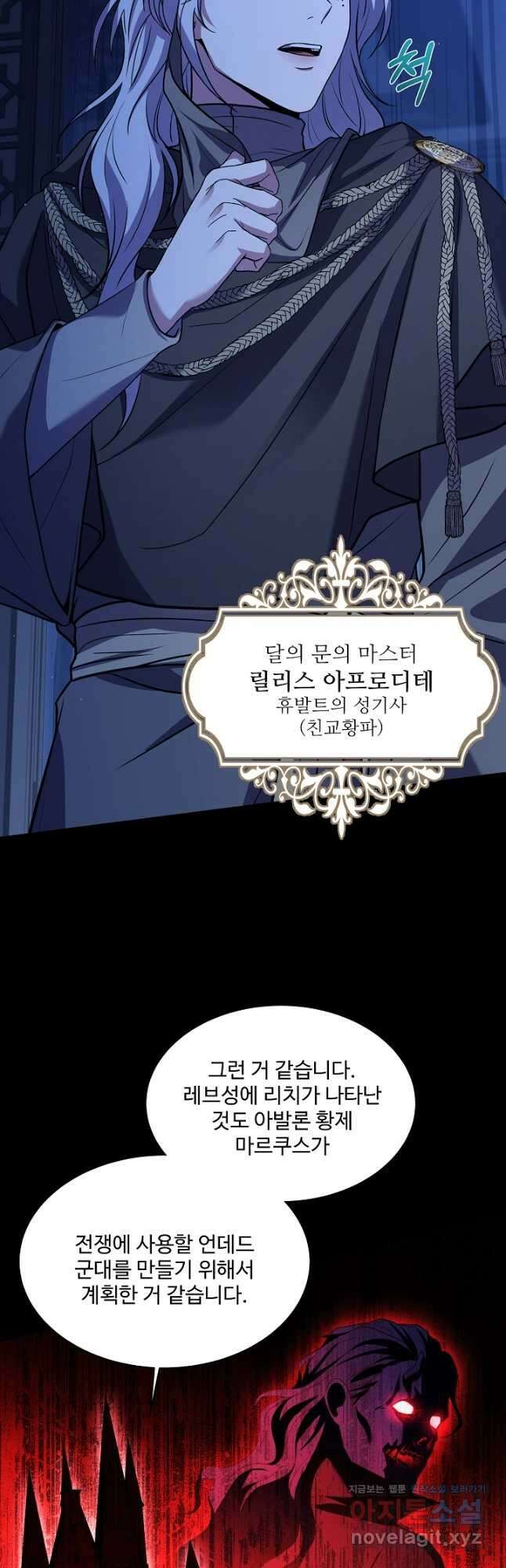 역대급 창기사의 회귀 106화 4