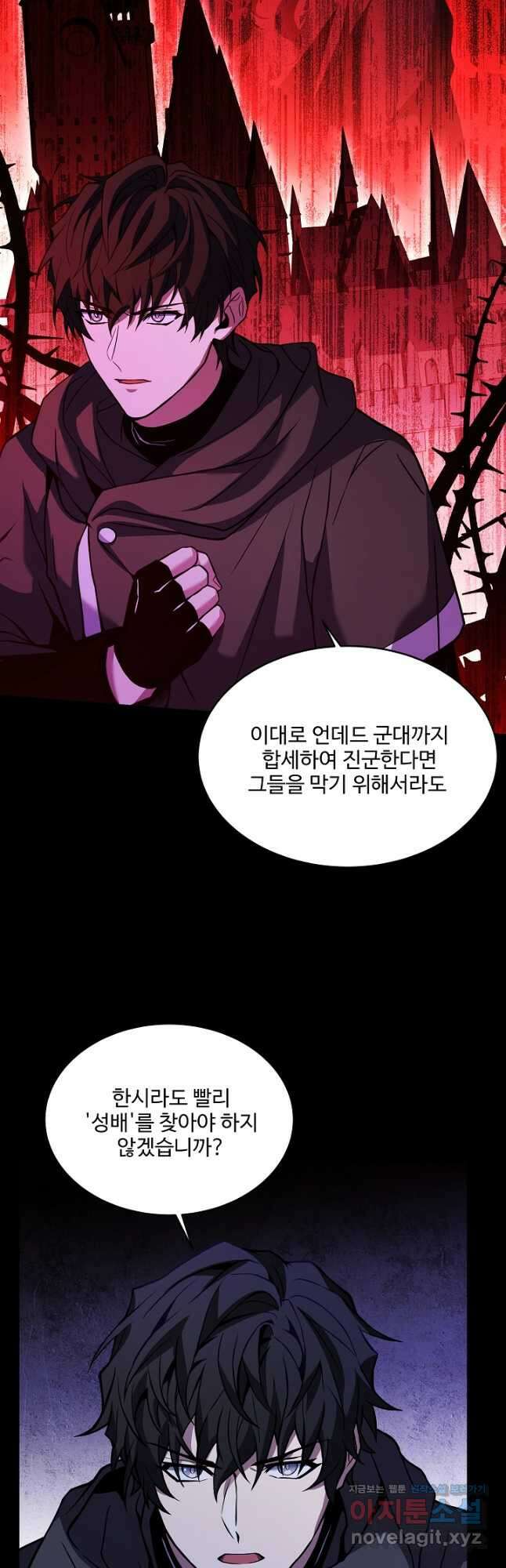 역대급 창기사의 회귀 106화 5