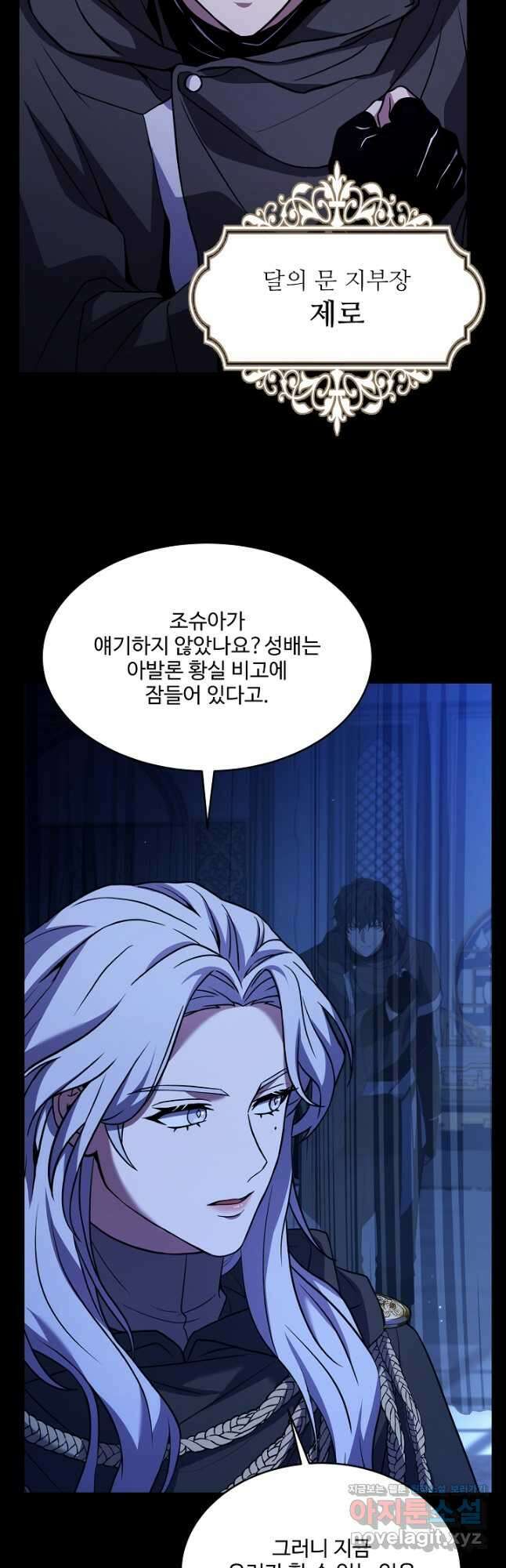 역대급 창기사의 회귀 106화 6