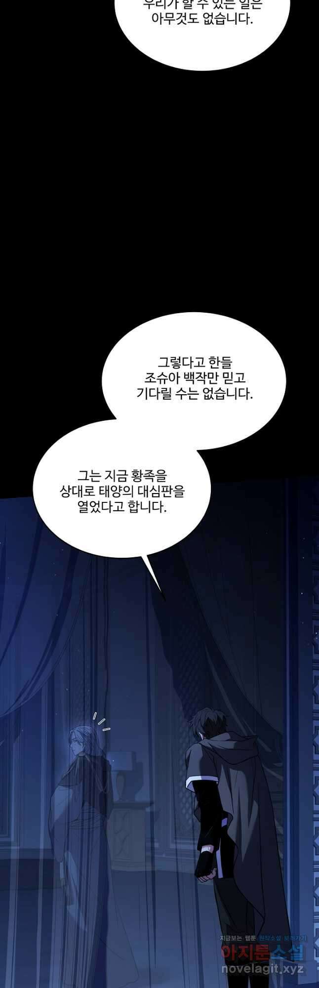 역대급 창기사의 회귀 106화 7