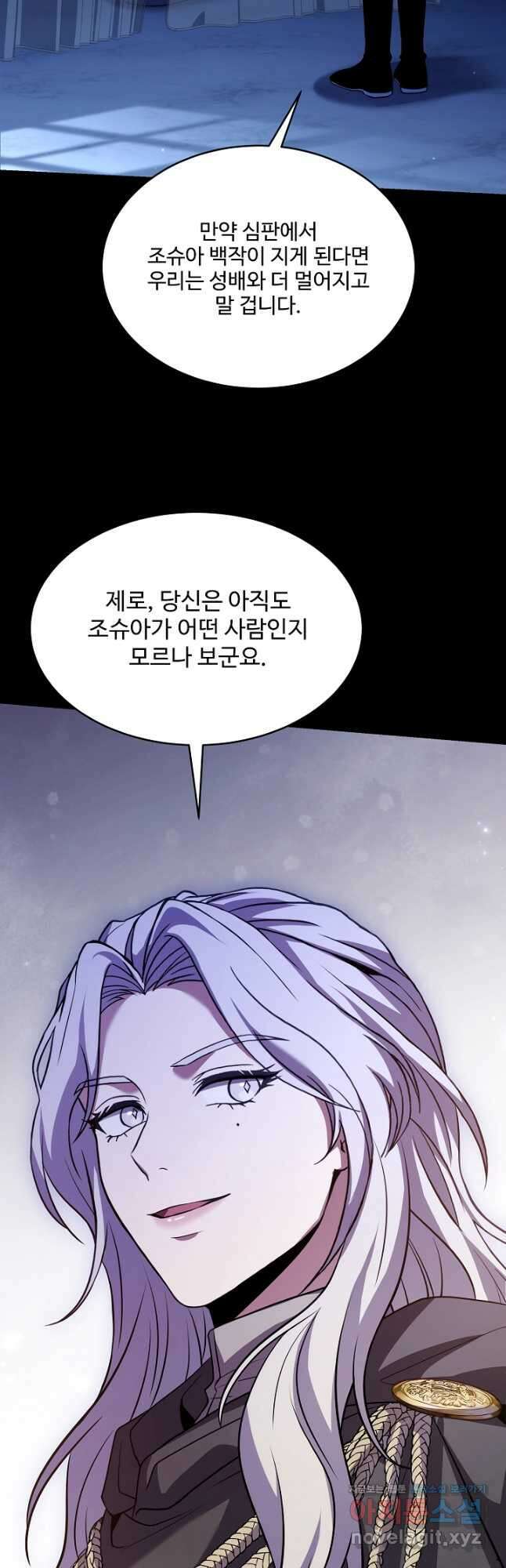역대급 창기사의 회귀 106화 8