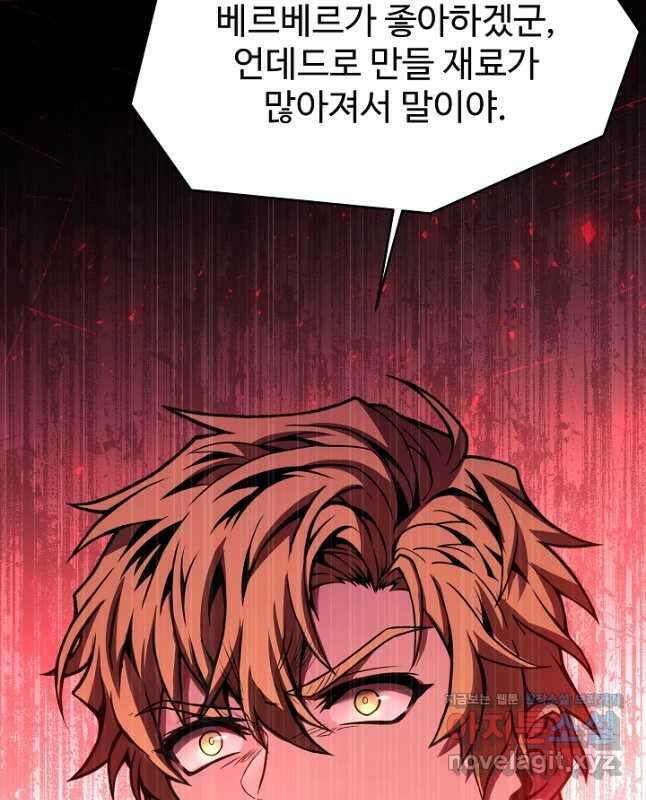 역대급 창기사의 회귀 106화 15