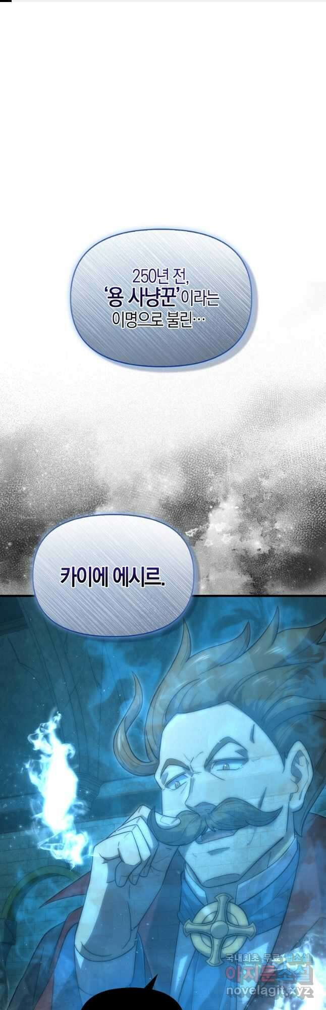 9클래스 소드 마스터 : 검의 구도자 37화 1