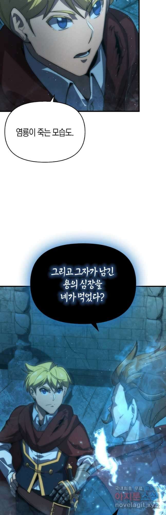 9클래스 소드 마스터 : 검의 구도자 37화 4