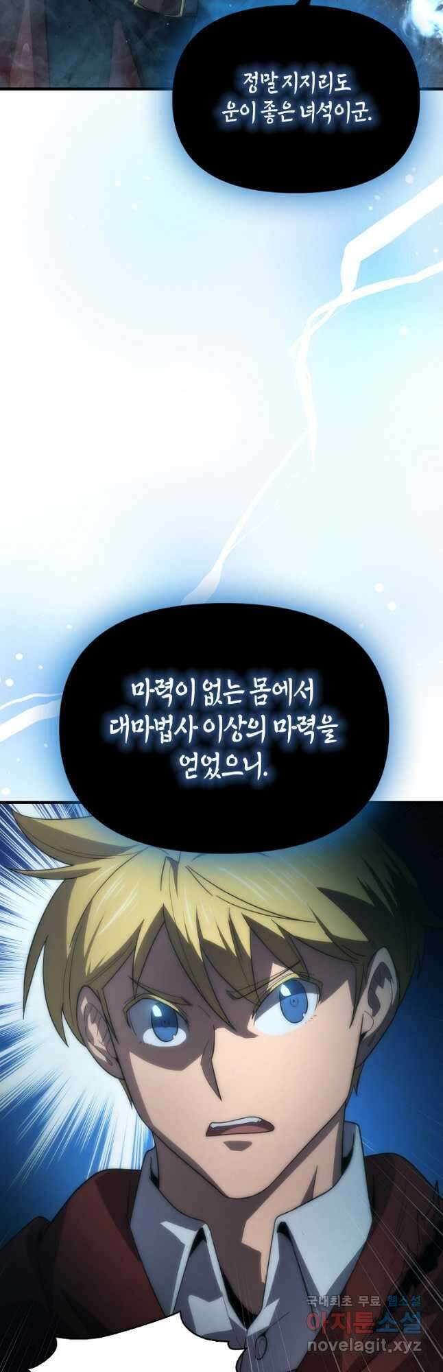9클래스 소드 마스터 : 검의 구도자 37화 5