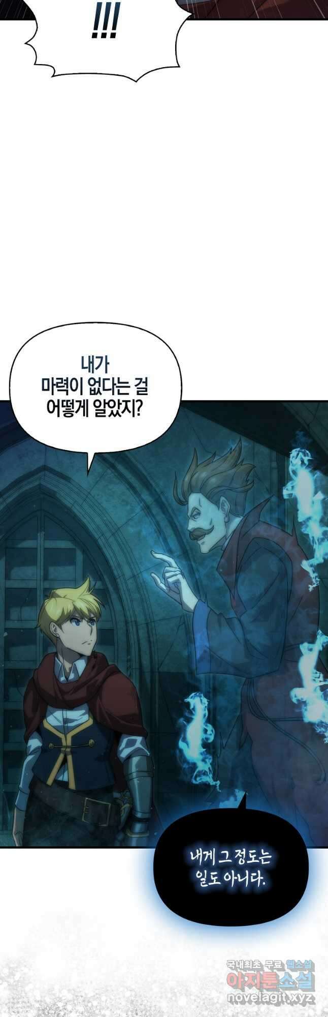 9클래스 소드 마스터 : 검의 구도자 37화 6